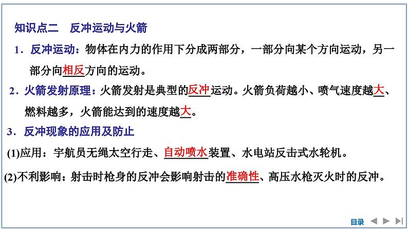 2023-2024学年鲁科版选择性必修第一册 第1章 第2节 动量守恒定律及其应用 课件07