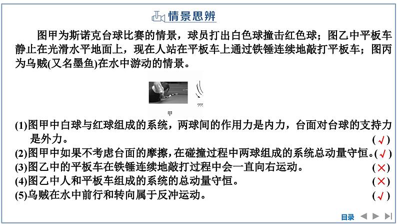 2023-2024学年鲁科版选择性必修第一册 第1章 第2节 动量守恒定律及其应用 课件08