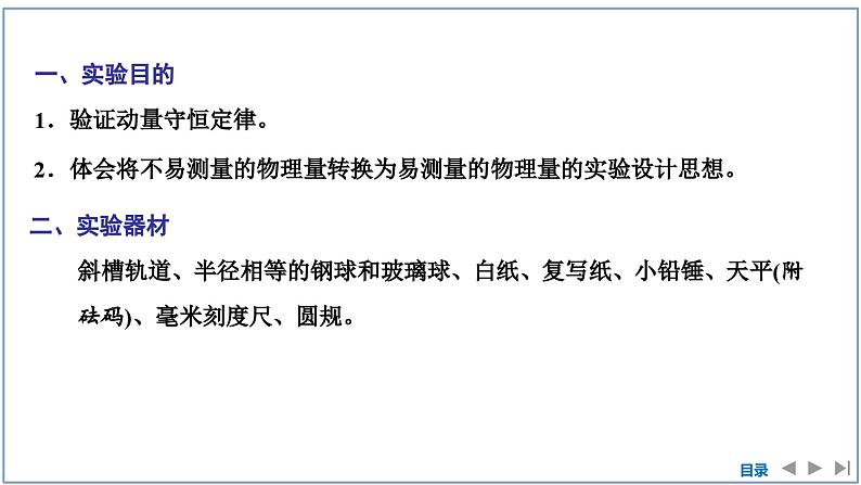 2023-2024学年鲁科版选择性必修第一册 第1章 第3节 科学验证:动量守恒定律 课件04