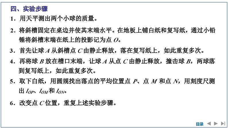 2023-2024学年鲁科版选择性必修第一册 第1章 第3节 科学验证:动量守恒定律 课件06