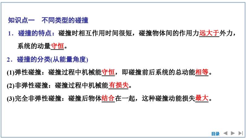 2023-2024学年鲁科版选择性必修第一册 第1章 第4节　弹性碰撞与非弹性碰撞 课件05