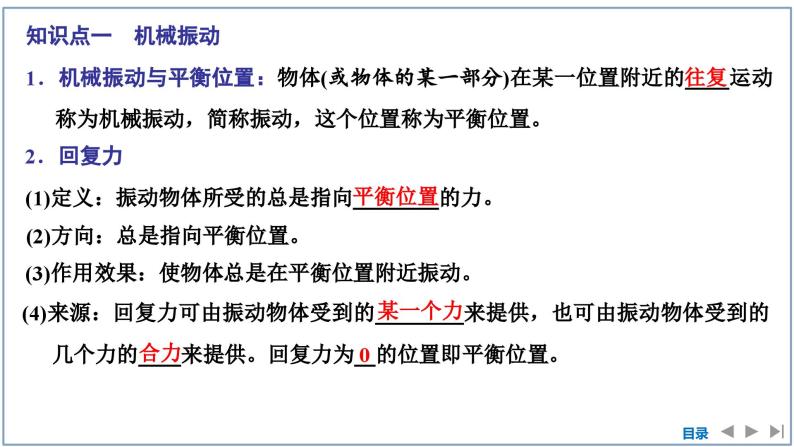 2023-2024学年鲁科版选择性必修第一册 第2章 第1节　简谐运动 课件05