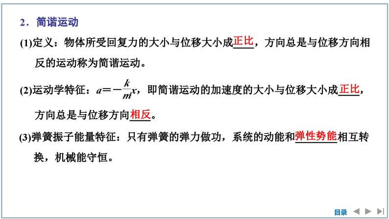 2023-2024学年鲁科版选择性必修第一册 第2章 第1节　简谐运动 课件07