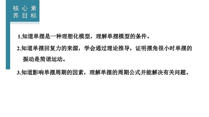 2023-2024学年鲁科版选择性必修第一册 第2章 第3节 单摆 课件02