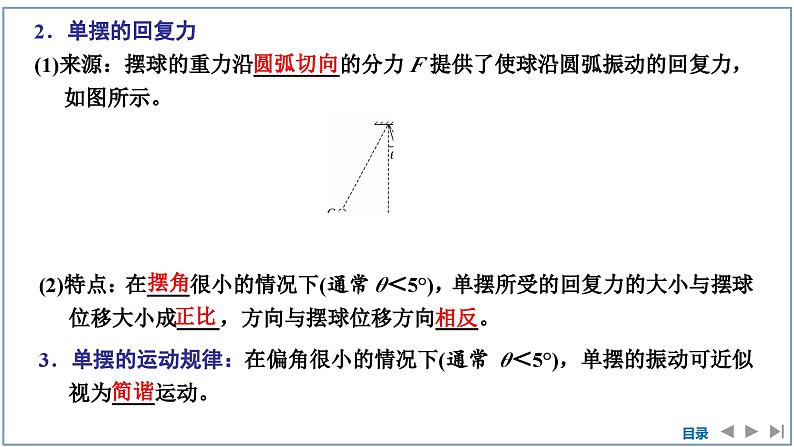 2023-2024学年鲁科版选择性必修第一册 第2章 第3节 单摆 课件06