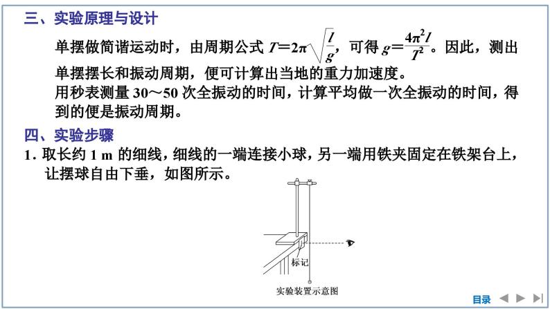 2023-2024学年鲁科版选择性必修第一册 第2章 第4节　科学测量：用单摆测量重力加速度 课件05