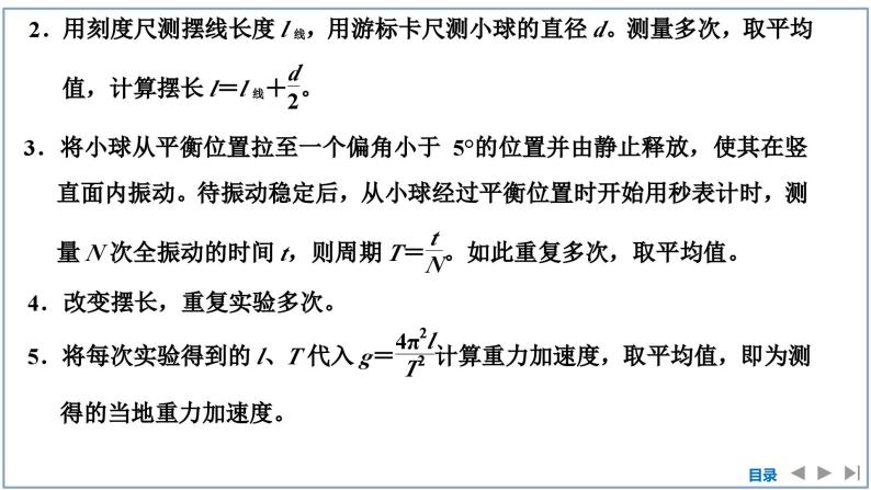 2023-2024学年鲁科版选择性必修第一册 第2章 第4节　科学测量：用单摆测量重力加速度 课件06