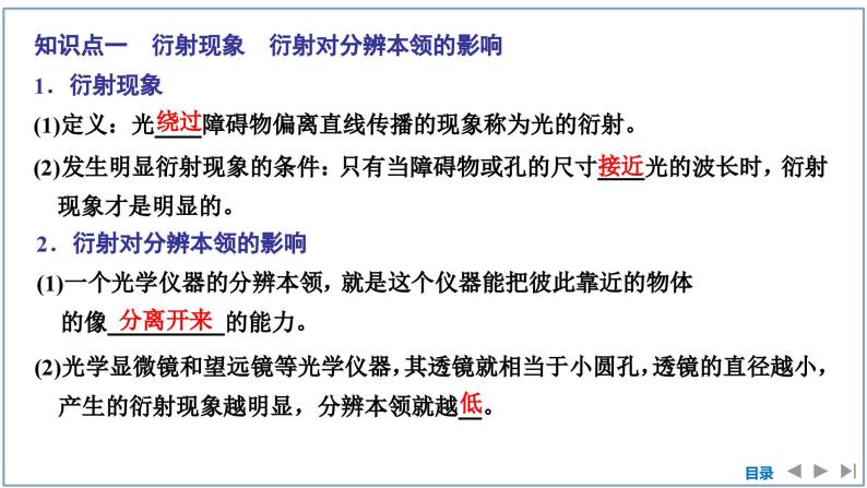 2023-2024学年鲁科版选择性必修第一册 第5章 第3节　光的衍射 课件05