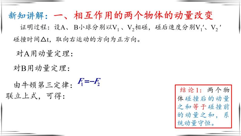 2023-2024学年人教版选择性必修第一册  1.3 动量守恒定律 课件  (1)04