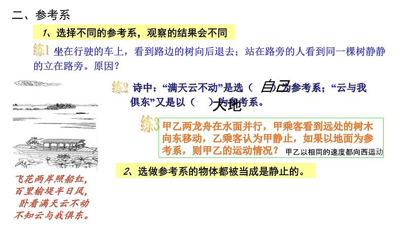 2023-2024学年鲁科版必修一 1.1 空间和时间 课件第5页