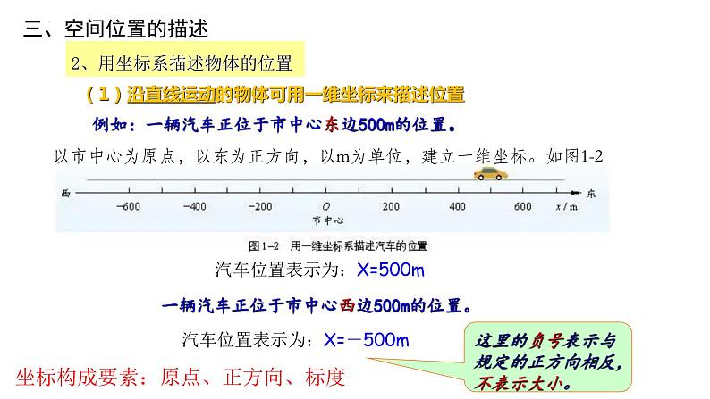 2023-2024学年鲁科版必修一 1.1 空间和时间 课件第8页