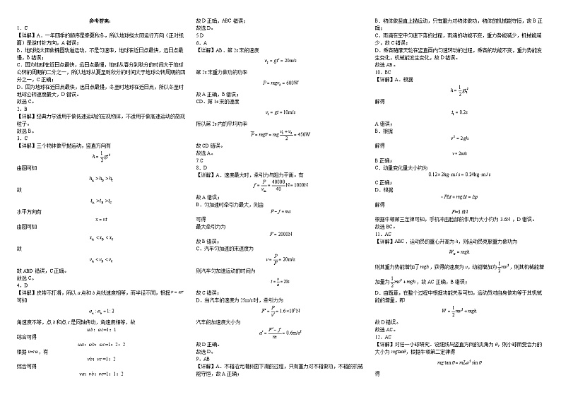 四川省眉山市仁寿第一中学校(北校区)2023-2024学年高二上学期9月月考物理试题(图片版含答案)01