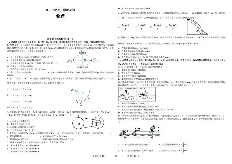 四川省眉山市仁寿第一中学校(北校区)2023-2024学年高二上学期9月月考物理试题(图片版含答案)01