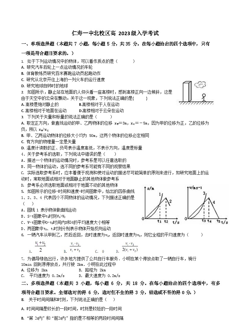 四川省眉山市仁寿第一中学校(北校区)2023-2024学年高一上学期9月月考物理试题01