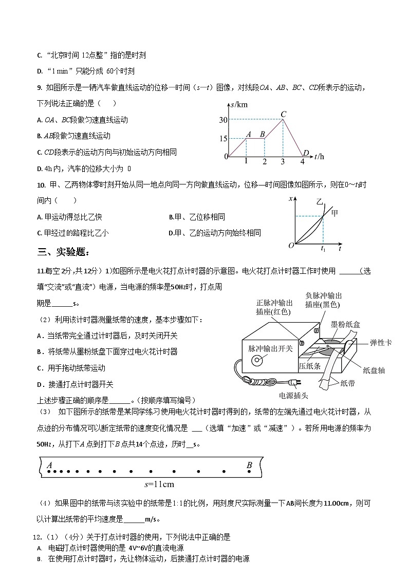 四川省眉山市仁寿第一中学校(北校区)2023-2024学年高一上学期9月月考物理试题02