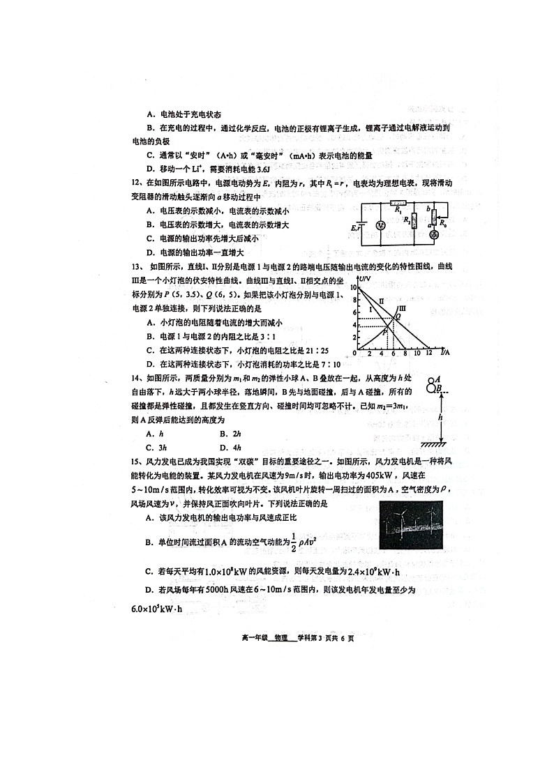 江苏省南菁高级中学2023-2024学年高二上学期9月调研物理试卷(创优班)第3页