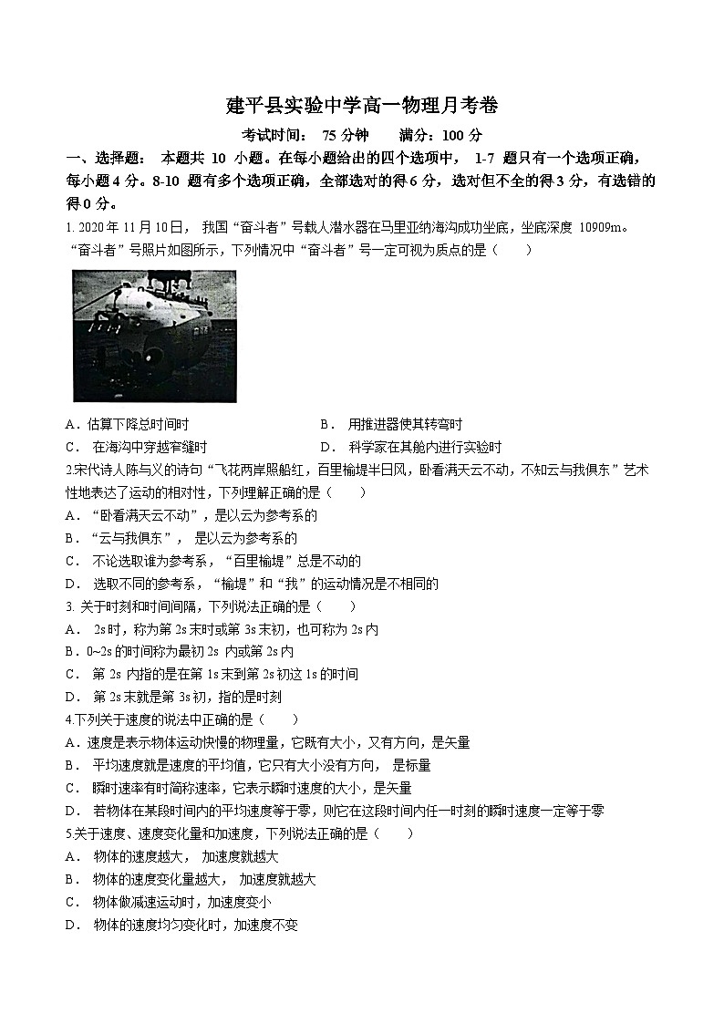 辽宁省朝阳市建平县实验中学2023-2024学年高一上学期9月月考物理试题(无答案)第1页