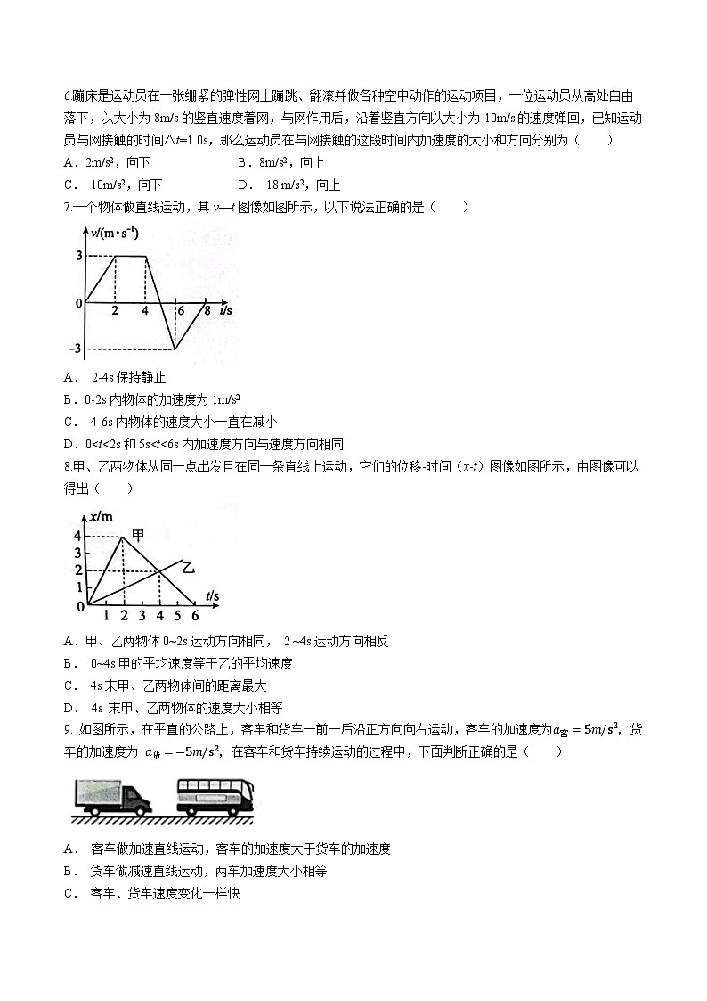 辽宁省朝阳市建平县实验中学2023-2024学年高一上学期9月月考物理试题(无答案)第2页