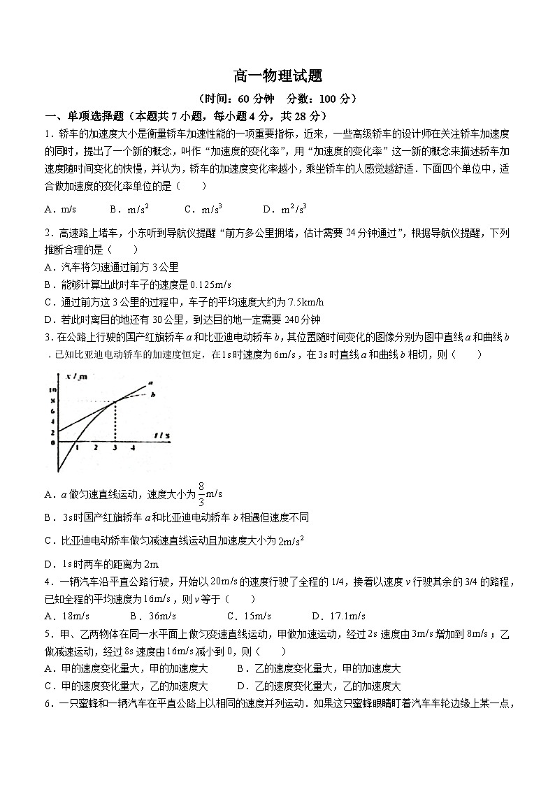 山东省菏泽市鄄城县第一中学2023-2024学年高一上学期9月月考物理试题01