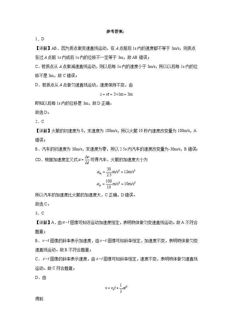 甘肃省张掖市某重点校2023-2024学年高一上学期9月月考物理试题（含答案）01