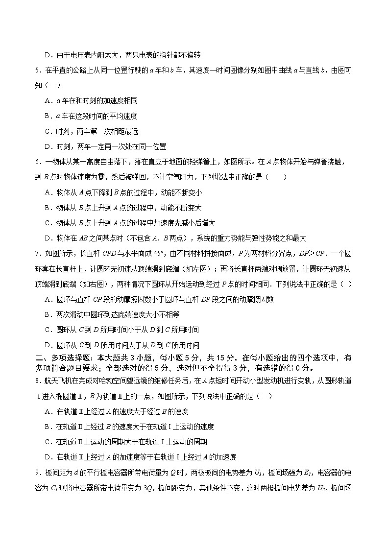 2024重庆市缙云教育联盟高三上学期9月月考试题物理含答案第2页