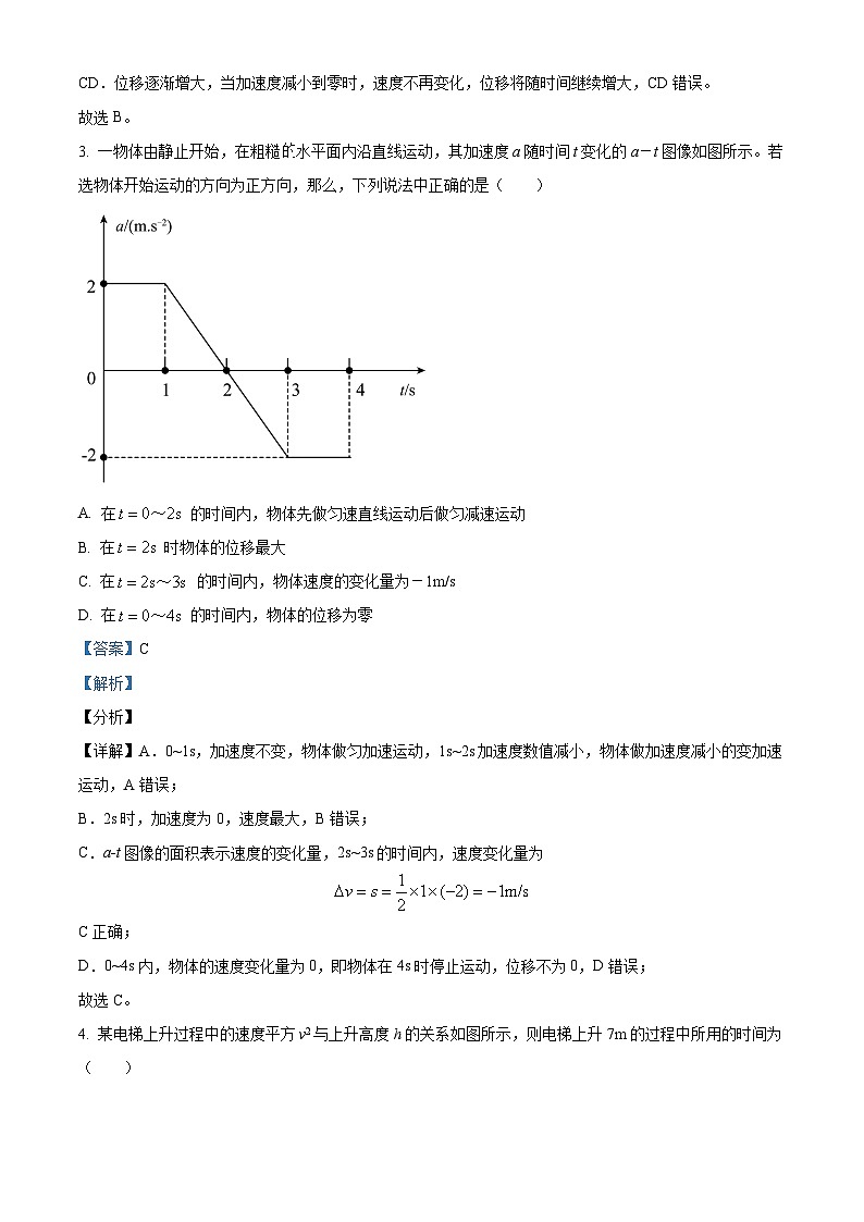 湖北省荆州市沙市中学2023-2024学年高一上学期9月月考物理试题含解析第2页