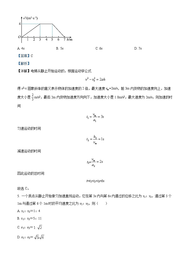 湖北省荆州市沙市中学2023-2024学年高一上学期9月月考物理试题含解析第3页