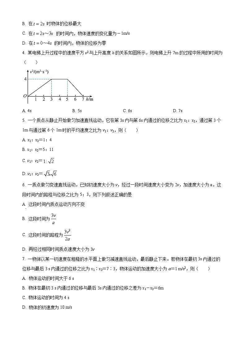 2024荆州沙中学高一上学期9月月考物理试题含答案第2页