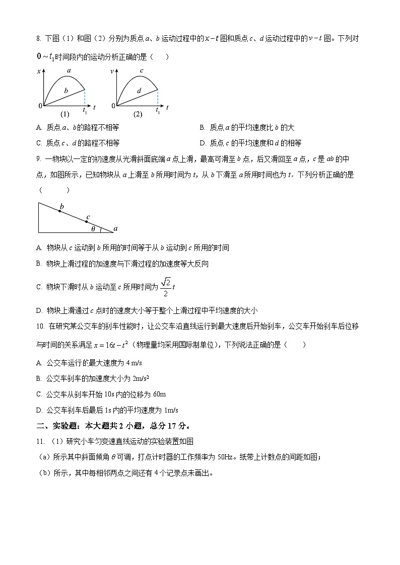 2024荆州沙中学高一上学期9月月考物理试题含答案第3页