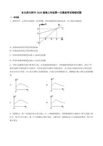 2020届吉林省长春市东北师范大学附属中学高三上学期第一次摸底考试物理试题 PDF版