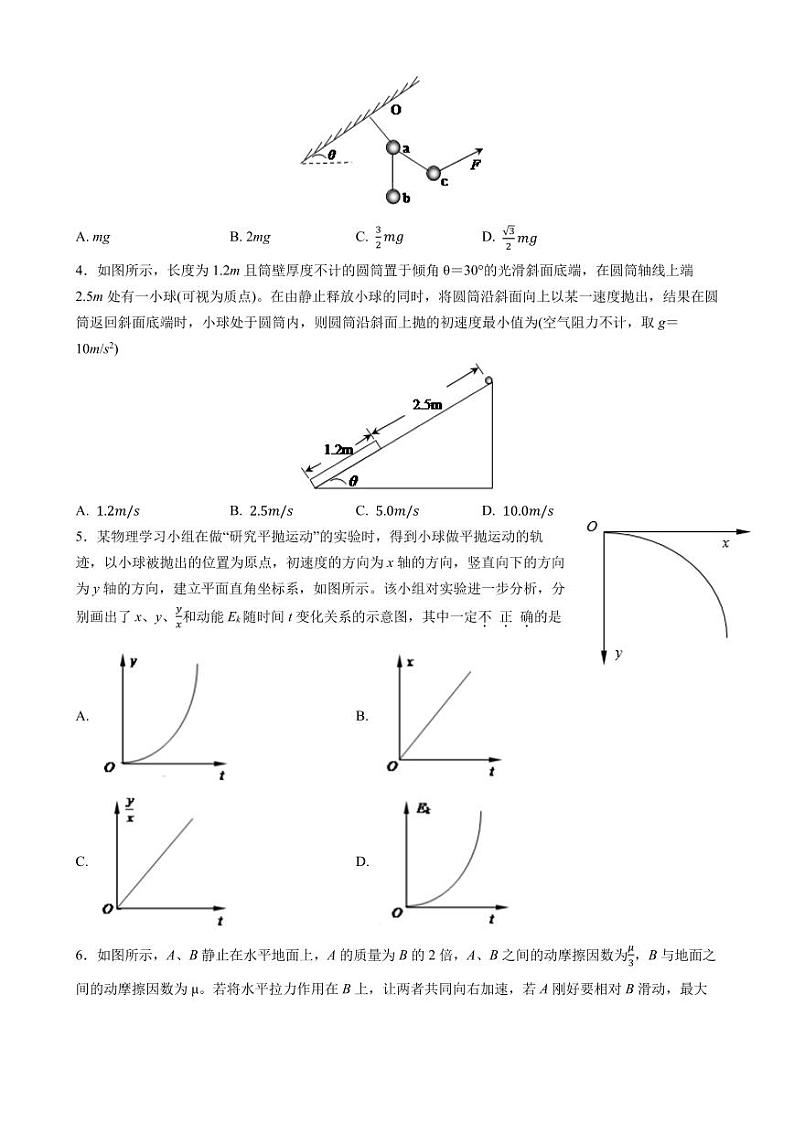 2020届吉林省长春市东北师范大学附属中学高三上学期第一次摸底考试物理试题 PDF版02