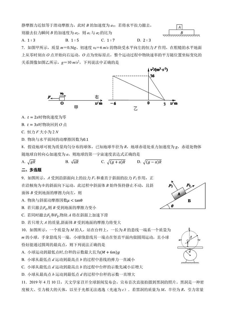 2020届吉林省长春市东北师范大学附属中学高三上学期第一次摸底考试物理试题 PDF版03