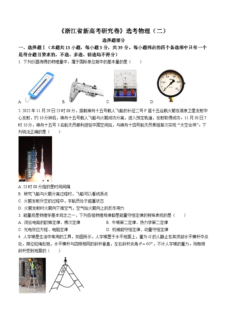 浙江省2023届高三物理下学期2月新高考研究卷选考试题(二)(Word版附解析)01