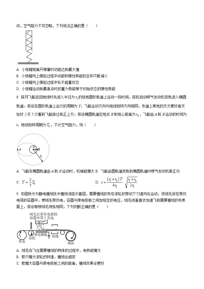 浙江省2023届高三物理下学期2月新高考研究卷选考试题(二)(Word版附解析)03