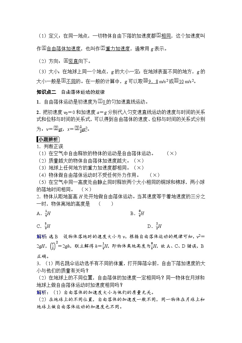 高中物理2024年高考复习名师重难点导学必修一:第二章 4第2页