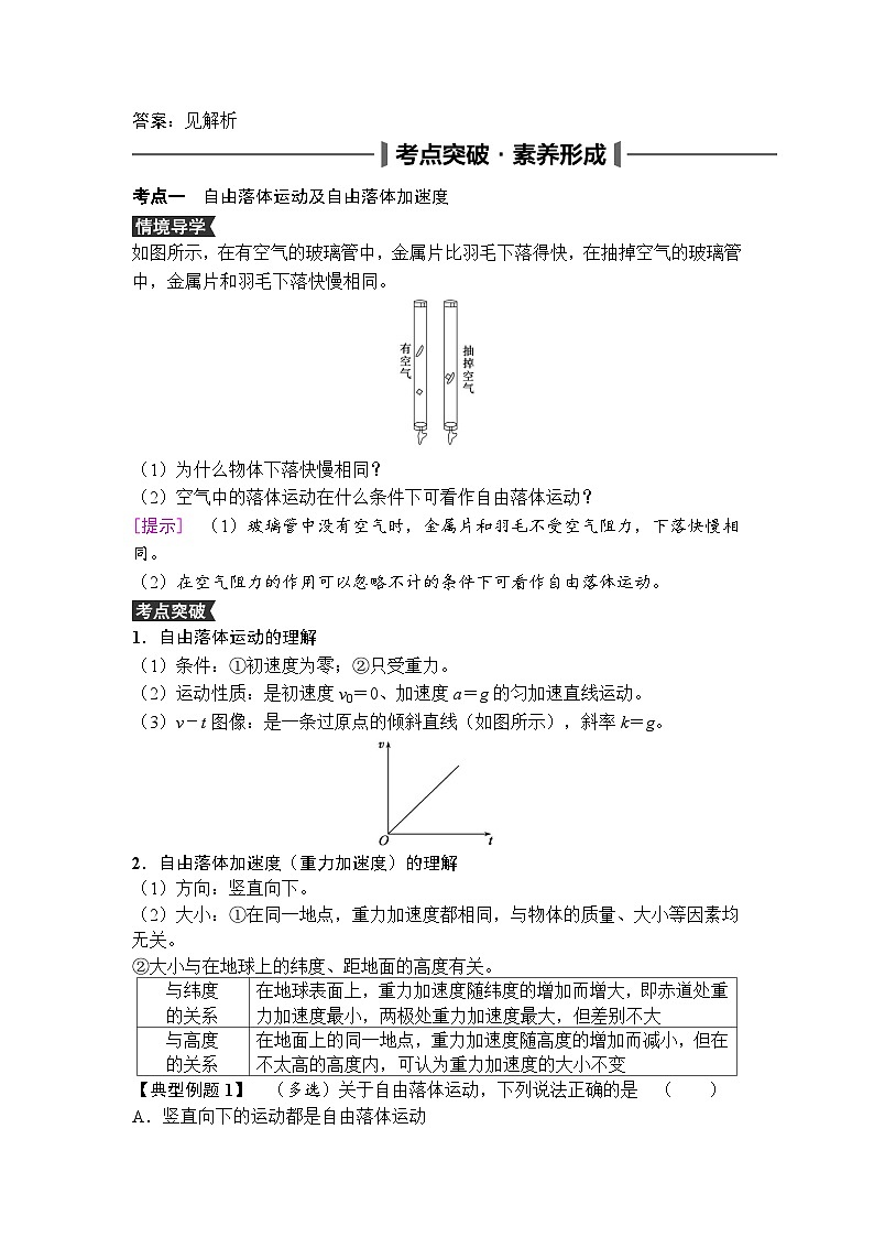 高中物理2024年高考复习名师重难点导学必修一:第二章 4第3页