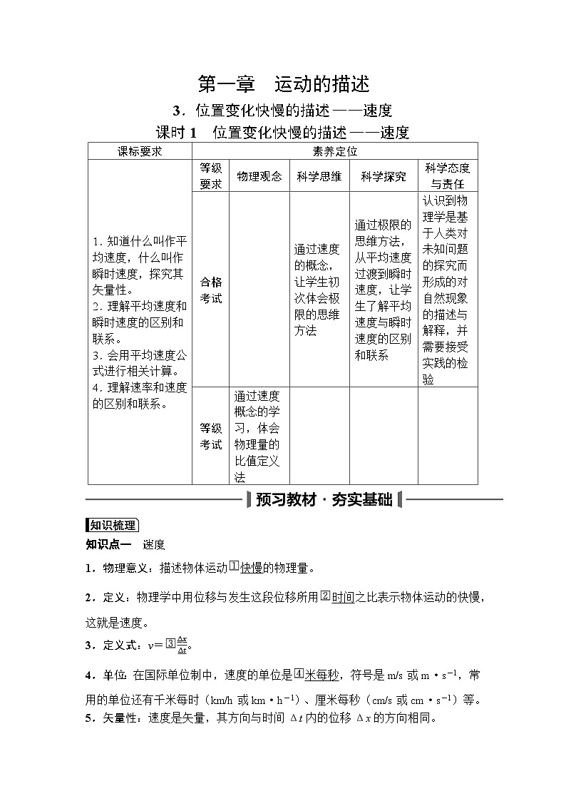 高中物理2024年高考复习名师重难点导学必修一:第一章 3 课时1第1页