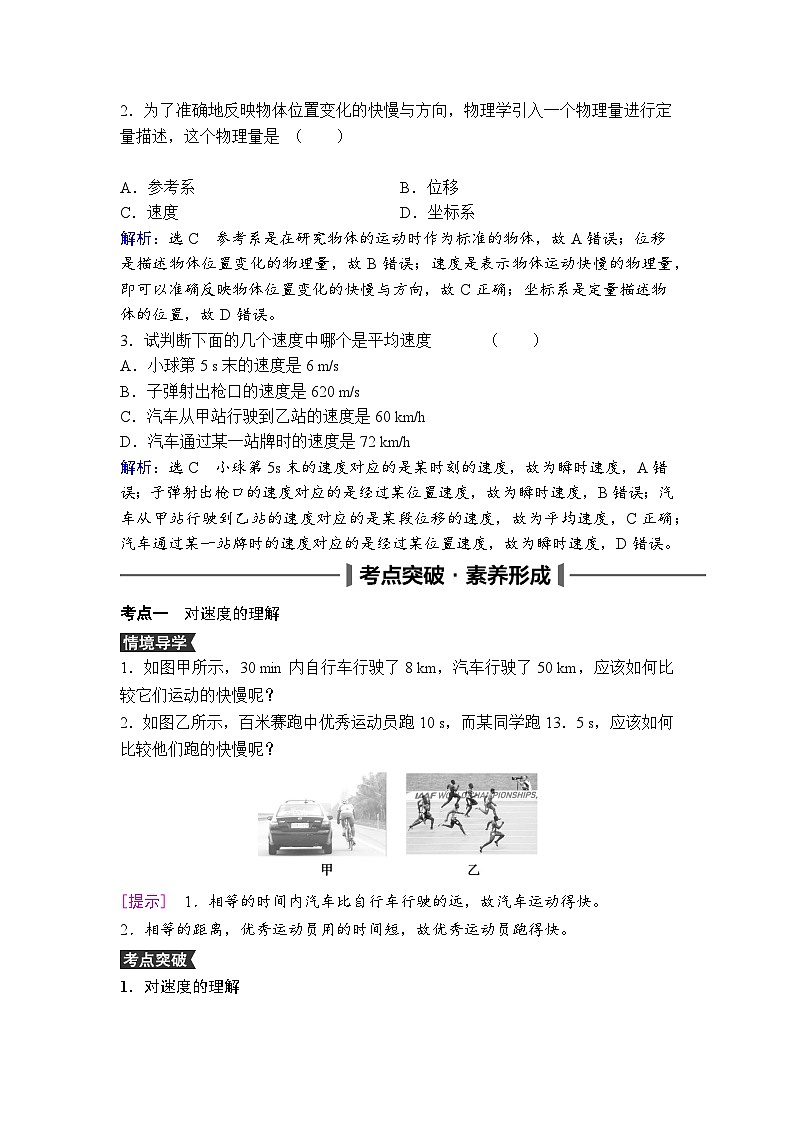 高中物理2024年高考复习名师重难点导学必修一:第一章 3 课时1第3页