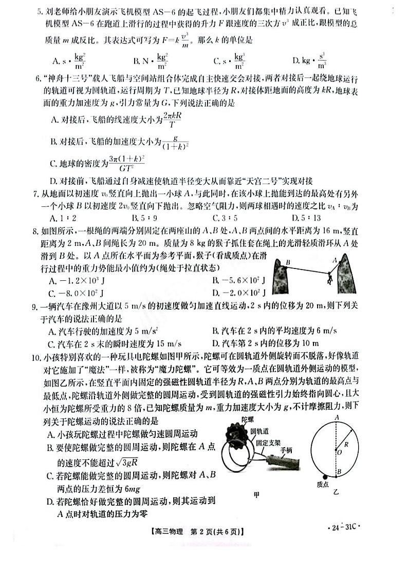 河南省2023-2024学年高三上学期一轮复习阶段性检测(三)物理试卷02