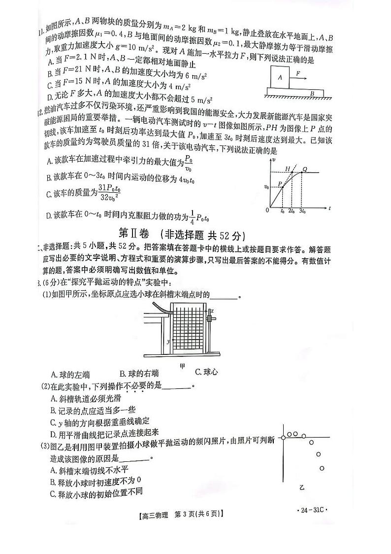 河南省2023-2024学年高三上学期一轮复习阶段性检测(三)物理试卷03