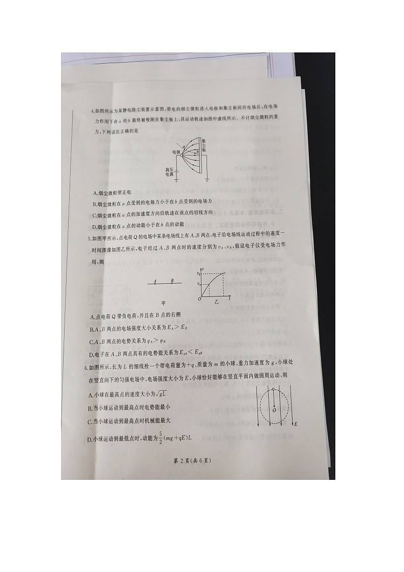 河南省新乡市2023-2024学年高二上学期9月大联考物理试题(含答案)02