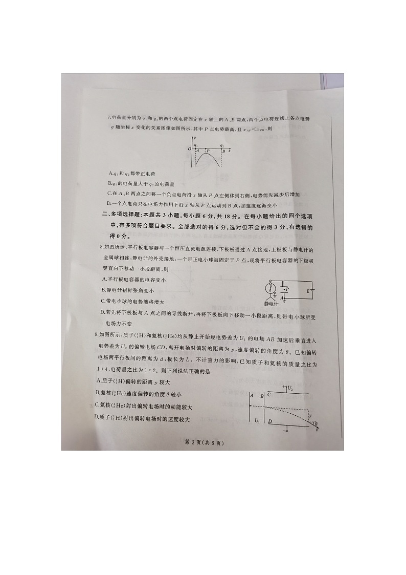 河南省新乡市2023-2024学年高二上学期9月大联考物理试题(含答案)03