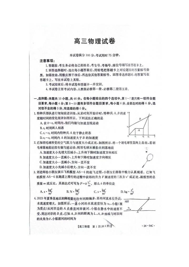 江西省部分高中学校2023-2024学年高三上学期9月大联考物理试卷第2页