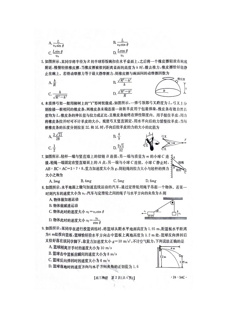 江西省部分高中学校2023-2024学年高三上学期9月大联考物理试卷第3页