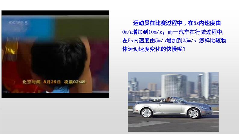2023-2024学年鲁科版必修一1.4 加速度 课件03