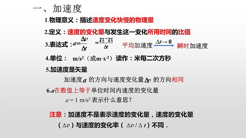 2023-2024学年鲁科版必修一1.4 加速度 课件07