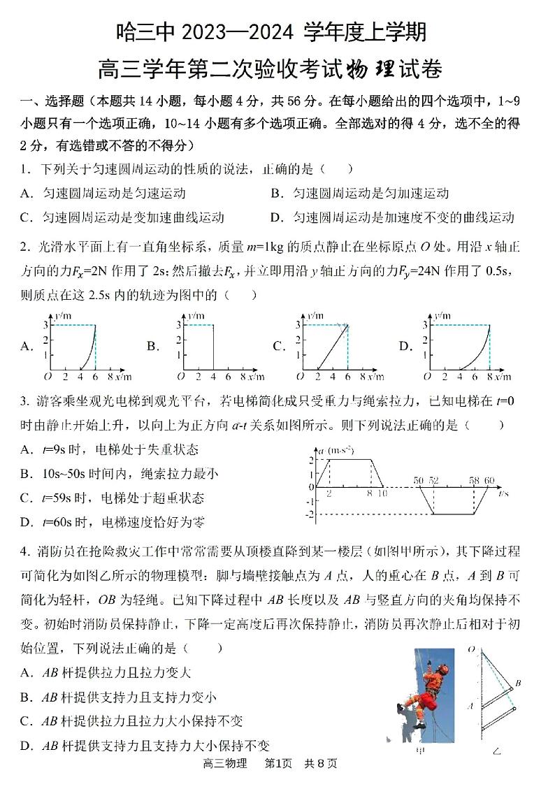 2024省哈尔滨三中高三上学期第二次验收考试物理PDF版含答案01