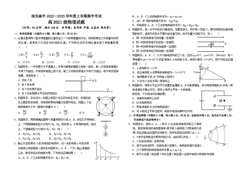 2023南充高级中学高二上学期期中考试物理含答案01