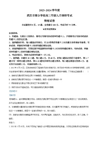 湖北省武汉市部分学校2023-2024学年高三物理上学期9月调研考试试题（Word版附解析）