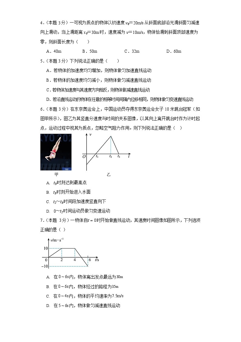 山东省临沂市莒南第一中学2023-2024学年高一上学期9月月考物理试题第2页